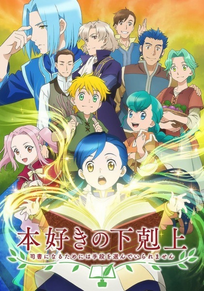 مشاهدة انمي Honzuki no Gekokujou الموسم الاول الحلقة 4 مترجمة