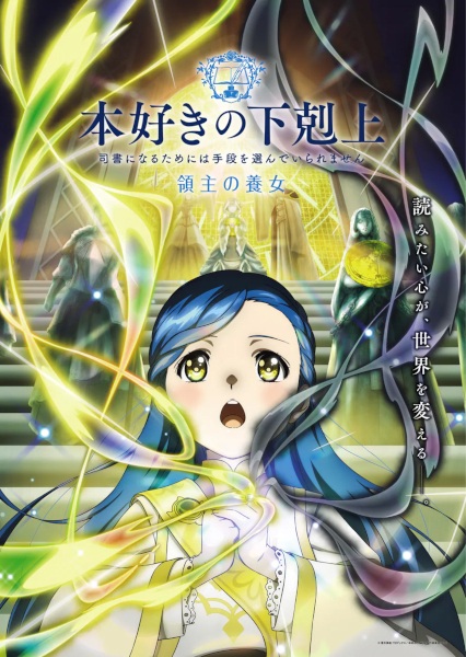 مشاهدة انمي Honzuki no Gekokujou الموسم الرابع الحلقة 2 مترجمة