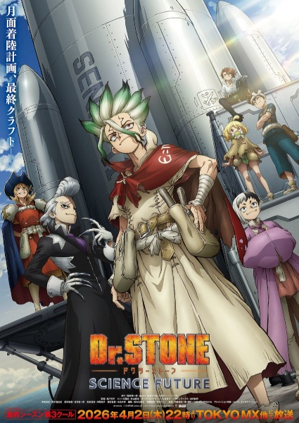 مشاهدة انمي Dr. Stone: Science Future Part 3 الموسم الرابع الحلقة 5 مترجمة