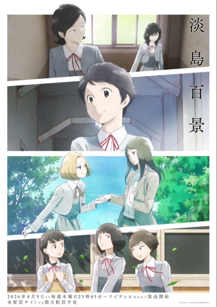 مشاهدة انمي Awajima Hyakkei الحلقة 2 مترجمة