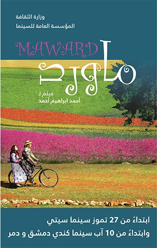 مشاهدة مشاهدة فيلم ماورد