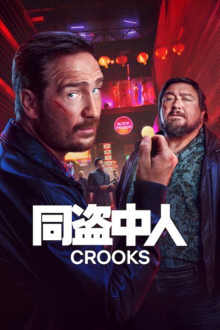 مشاهدة مسلسل Crooks الموسم الثاني الحلقة 6 والاخيرة مترجمة