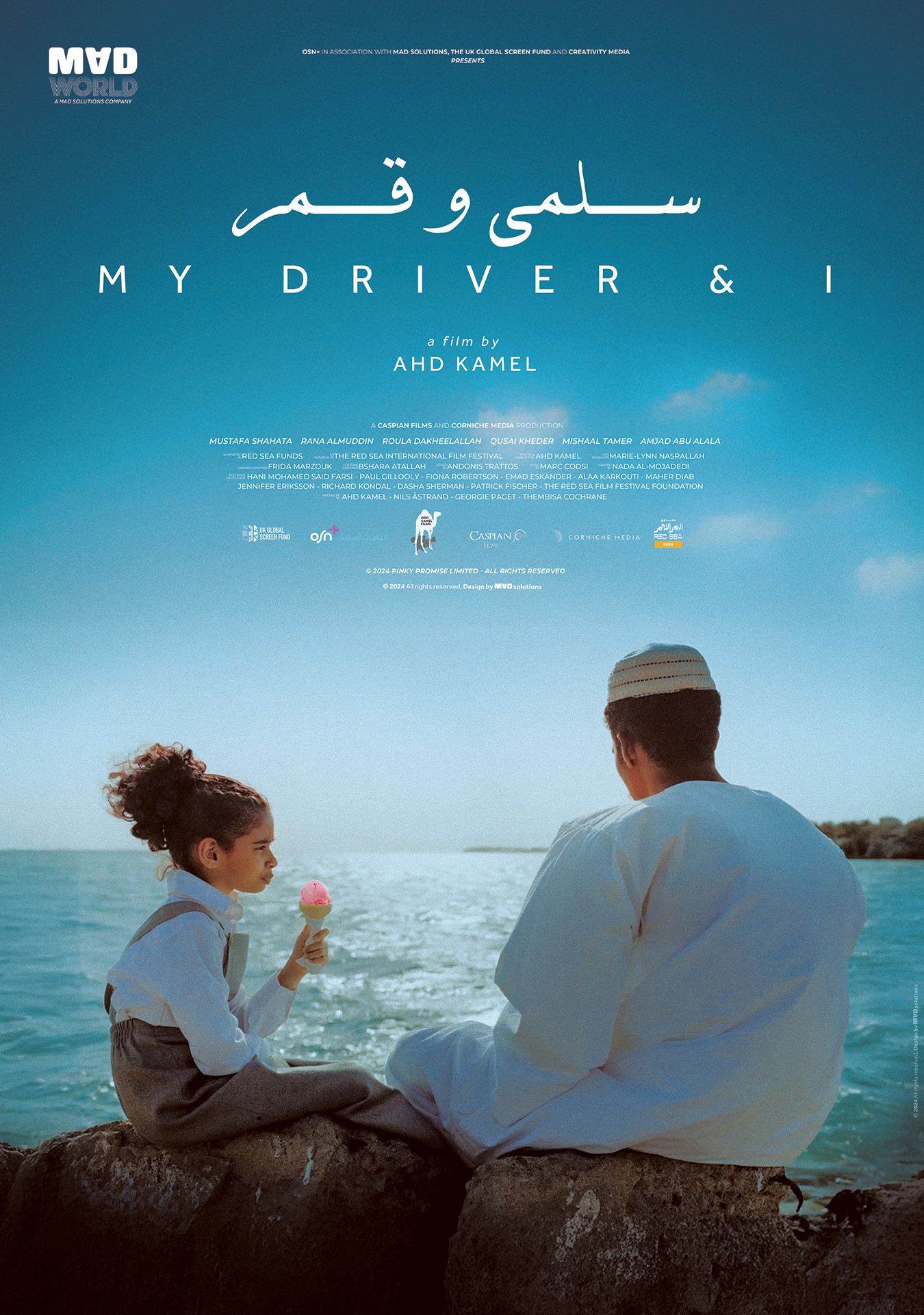 مشاهدة فيلم سلمى وقمر