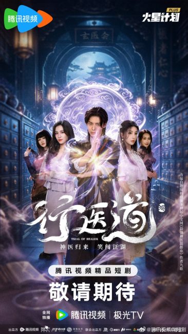 مشاهدة مسلسل محاكمة المعالج Trail of Healer الحلقة 7 مترجمة