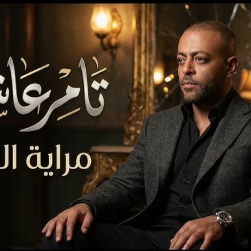 مكاني الصح
