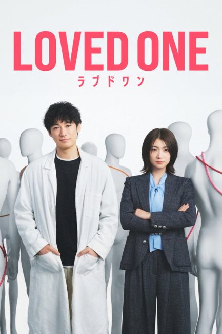 مشاهدة مسلسل الراحلون Loved One الحلقة 3 مترجمة