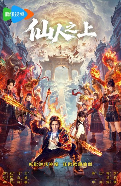 مشاهدة مسلسل ما وراء الخالدين Beyond Immortals الحلقة 17 مترجمة