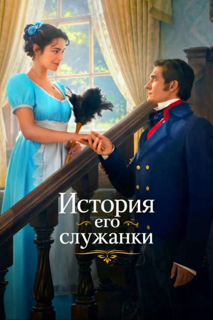 مشاهدة مسلسل Story of His Maid الموسم الاول الحلقة 3 مترجمة