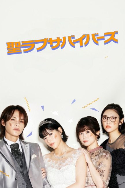 مشاهدة مسلسل حماة حب القديس Saint Love Survivors الحلقة 1 مترجمة