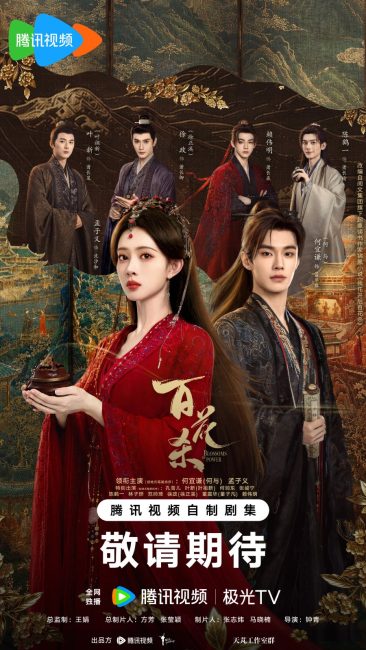 مشاهدة مسلسل ازهار القوة Blossoms of Power الحلقة 30 مترجمة