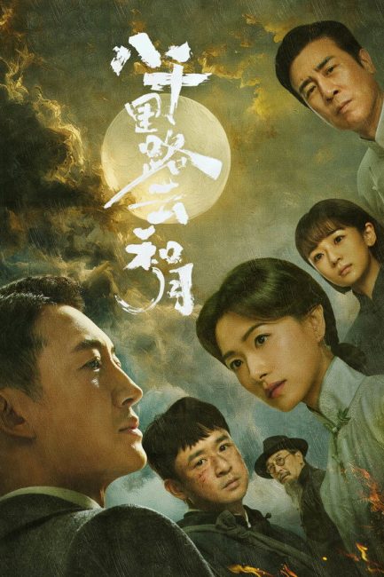 مشاهدة مسلسل اصداء الف قمر Echoes of a Thousand Moons الحلقة 28 مترجمة