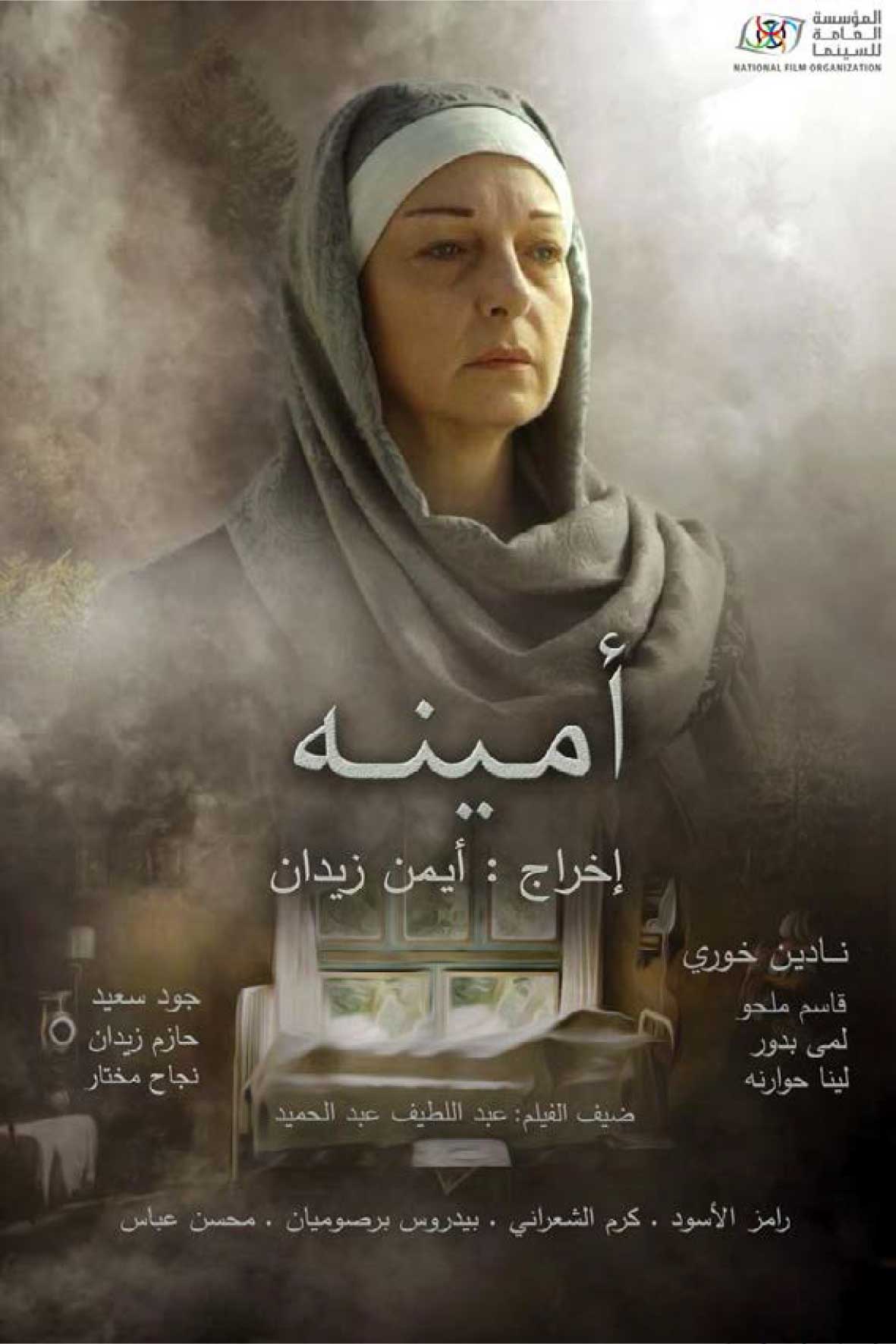 مشاهدة مشاهدة فيلم أمينة