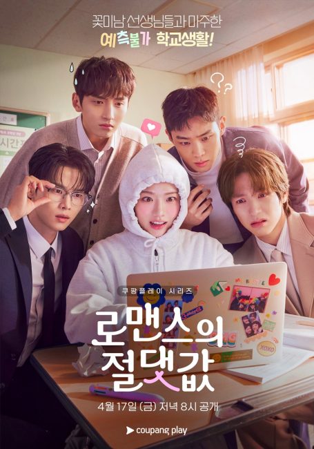 مشاهدة مسلسل القيمة المطلقة للحب Absolute Value of Romance الحلقة 16 والاخيرة مترجمة