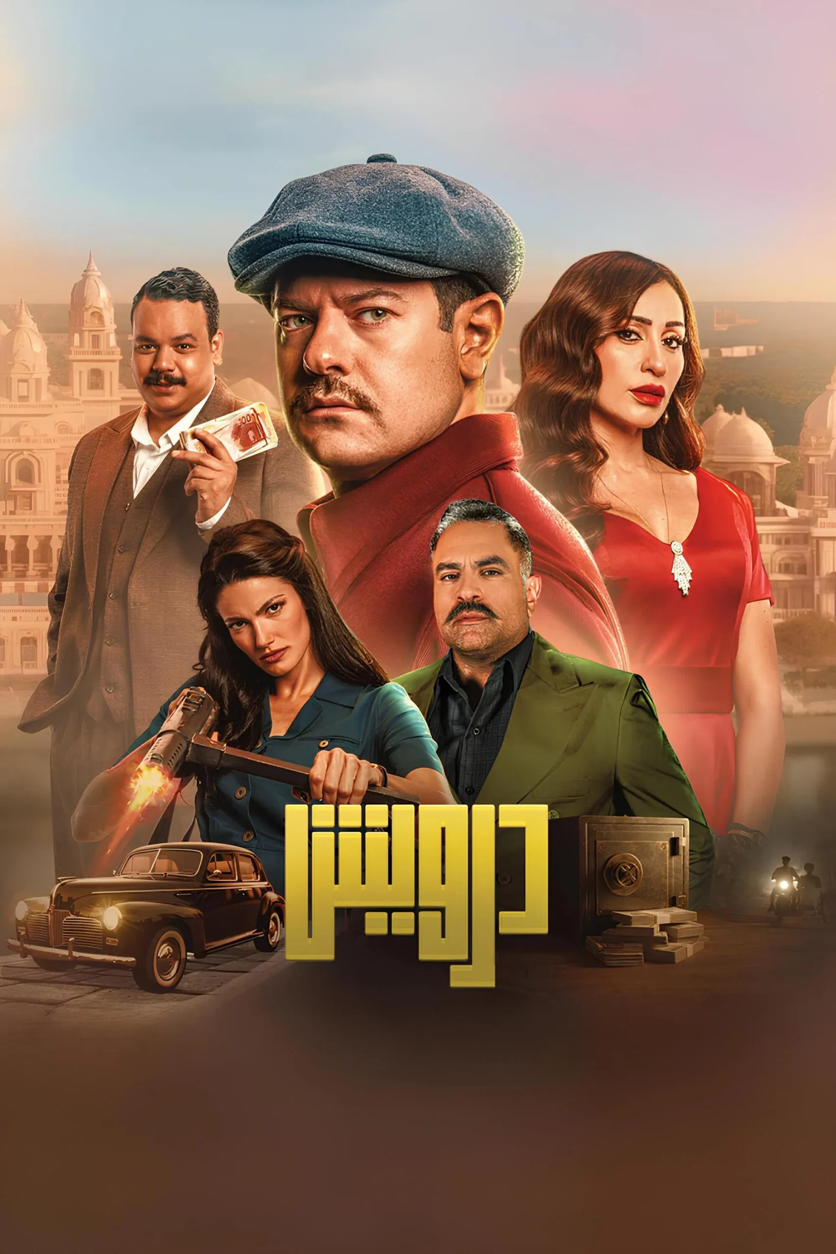 مشاهدة فيلم درويش