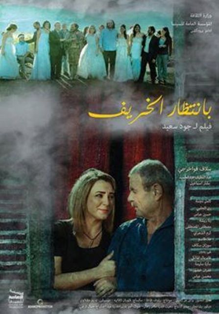 مشاهدة مشاهدة فيلم بانتظار الخريف