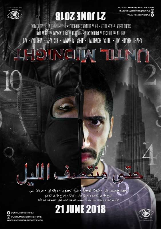 مشاهدة فيلم حتى منتصف الليل