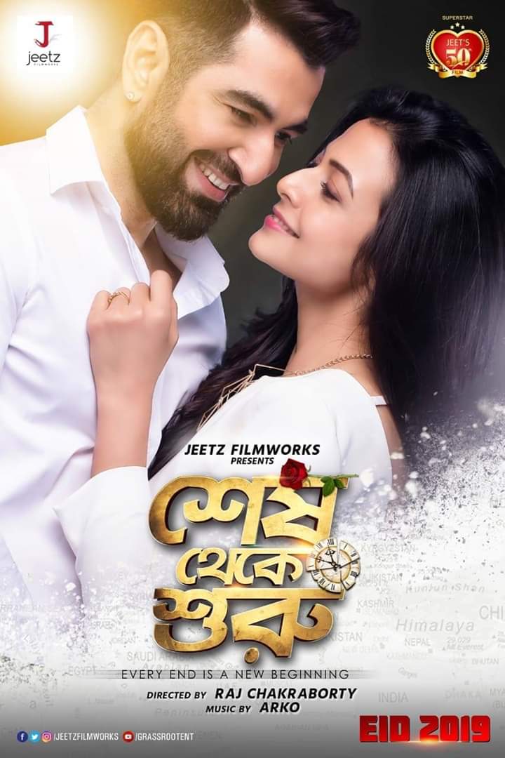 مشاهدة فيلم Shesh Theke Shuru