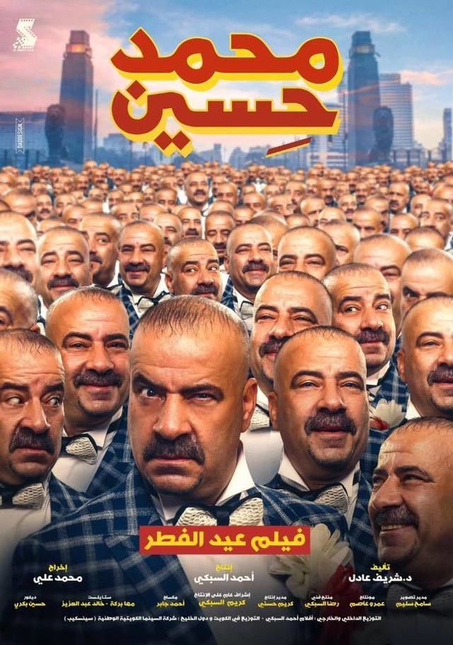 مشاهدة مشاهدة فيلم محمد حسين