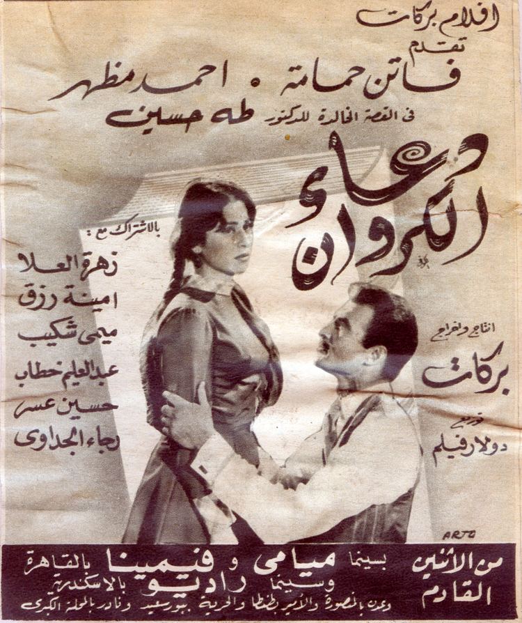 مشاهدة فيلم دعاء الكروان