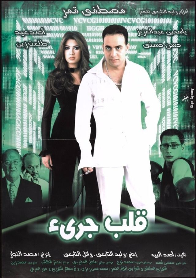 مشاهدة فيلم قلب جريء