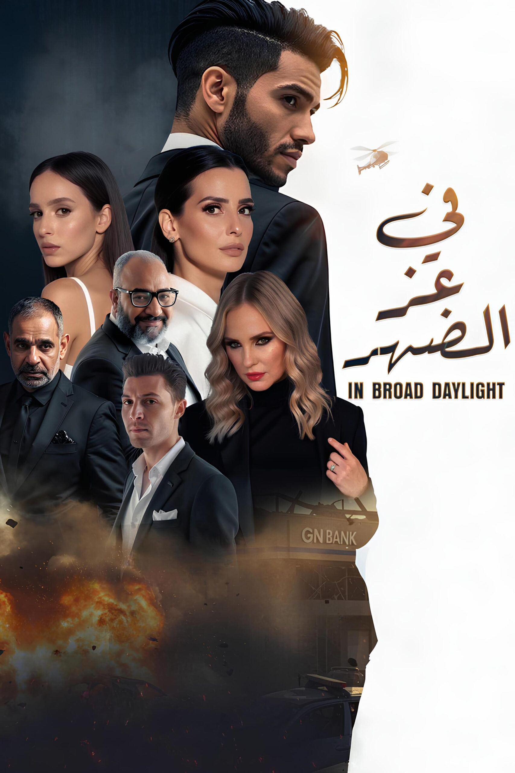 مشاهدة فيلم في عز الضهر