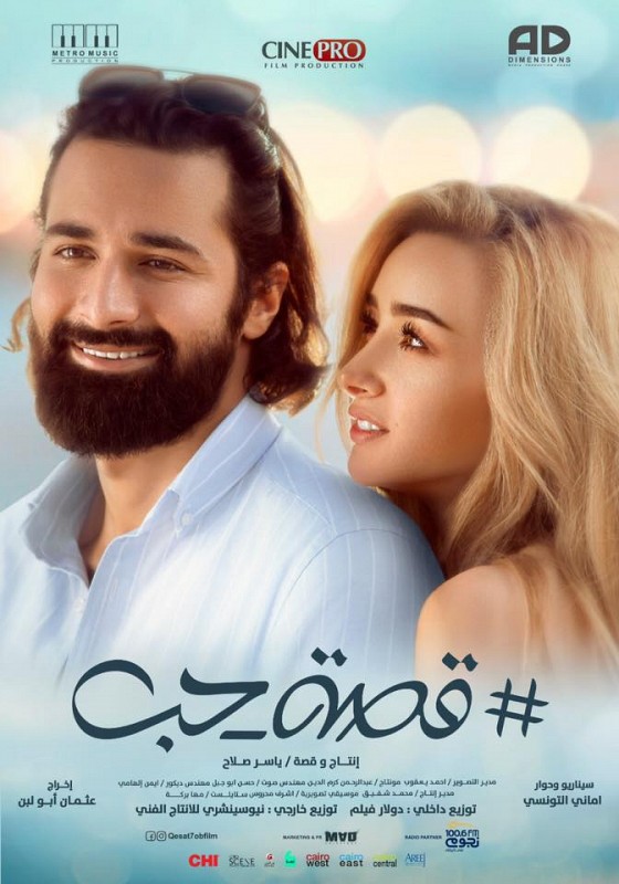 مشاهدة مشاهدة فيلم قصة حب