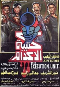 مشاهدة مشاهدة فيلم كتيبة الإعدام