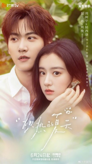 مشاهدة مسلسل صيف حارق Blazing Summer الحلقة 1 مترجمة