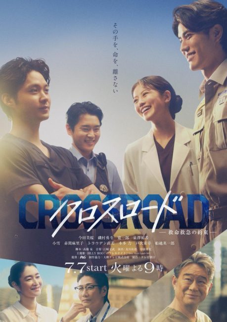 مشاهدة مسلسل طريق الانقاذ Crossroad: Kyumei Kyukyu no Yakusoku الحلقة 4 مترجمة
