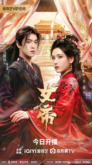 مشاهدة مسلسل صعود الامبراطورة Ascent of an Empress الحلقة 8 مترجمة