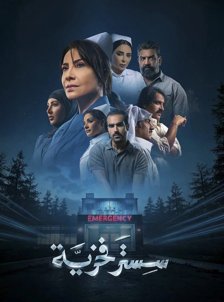 مشاهدة مسلسل سستر فخرية الحلقة 6