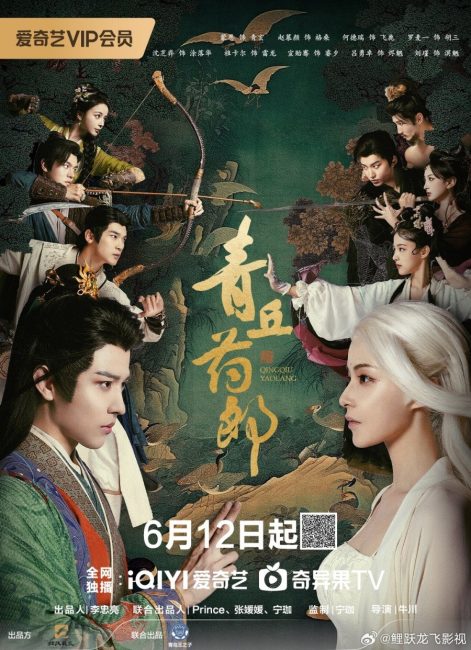 مشاهدة مسلسل Qing Qiu Yao Lang الحلقة 23 مترجمة