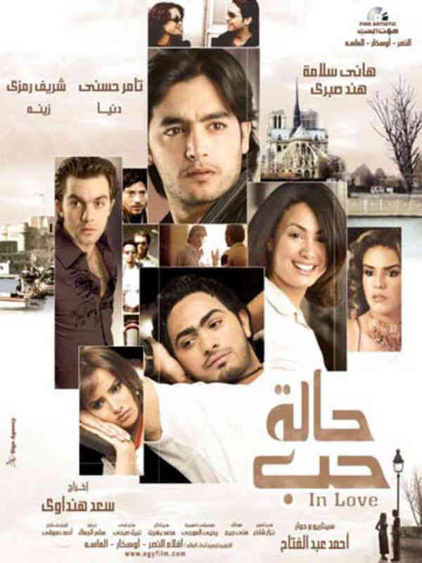 مشاهدة مشاهدة فيلم حالة حب