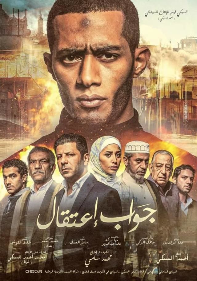 مشاهدة مشاهدة فيلم جواب اعتقال