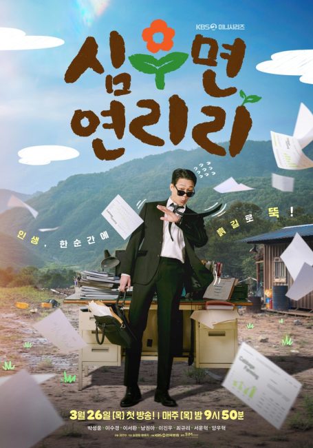مشاهدة مسلسل اجعل حياتك اكثر متعة Cabbage Your Life الحلقة 6 مترجمة