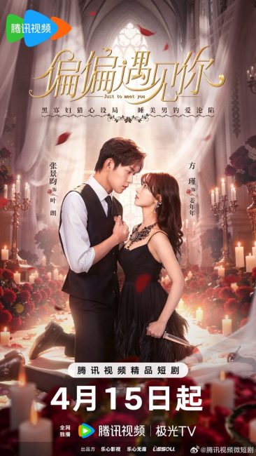 مشاهدة مسلسل لمقابلتك فقط Just to Meet You الحلقة 20 مترجمة