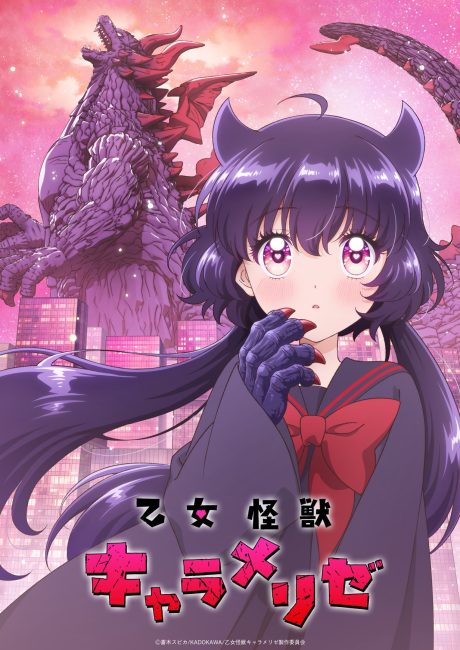 مشاهدة انمي Otome Kaijuu Caraméliser الحلقة 1 مترجمة