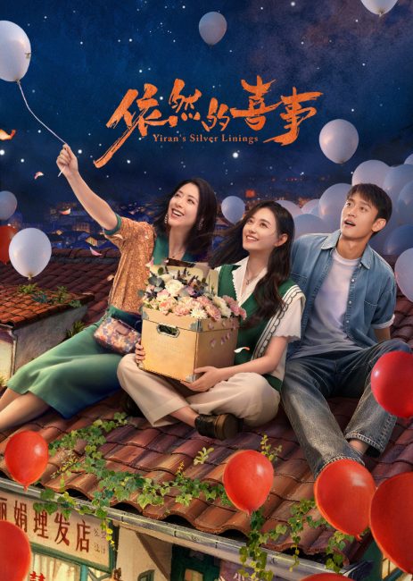 مشاهدة مسلسل المشرق في حياة ييران Yiran’s Silver Linings الحلقة 12 مترجمة