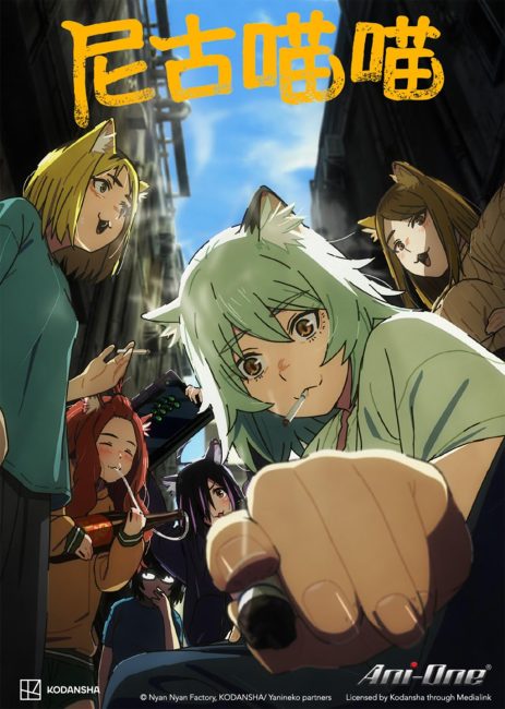 مشاهدة انمي Yani Neko الحلقة 4 مترجمة