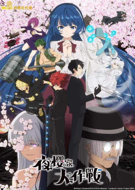 مشاهدة انمي Yozakura-san Chi no Daisakusen الموسم الثاني الحلقة 12 والاخيرة مترجمة
