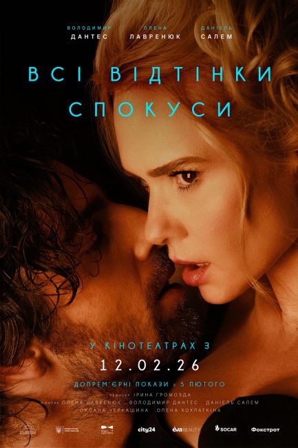 فيلم All Shades of Temptation 2026 مترجم