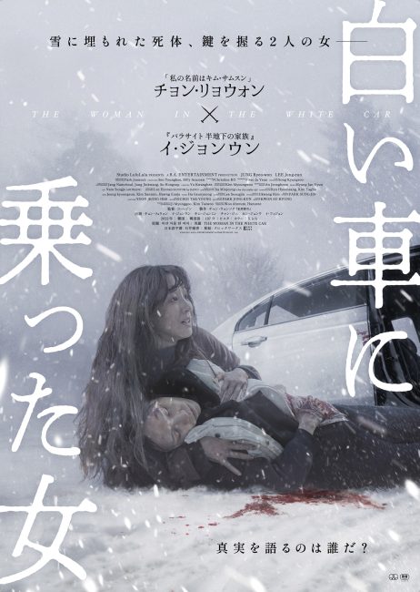 فيلم The Woman in the White Car 2022 مترجم