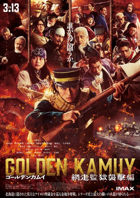 مشاهدة فيلم Golden Kamuy: The Abashiri Prison Raid 2026 مترجم