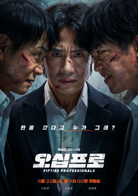 مشاهدة مسلسل محترفو الخمسينيات Fifties Professionals الحلقة 11 مترجمة