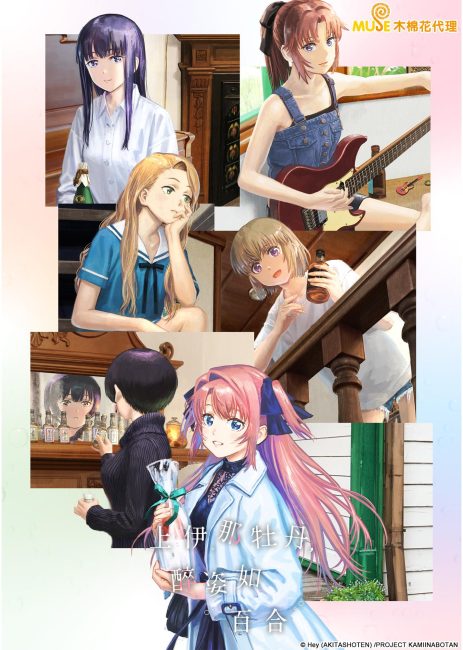 مشاهدة انمي Kamiina Botan, Yoeru Sugata wa Yuri no Hana الحلقة 2 مترجمة