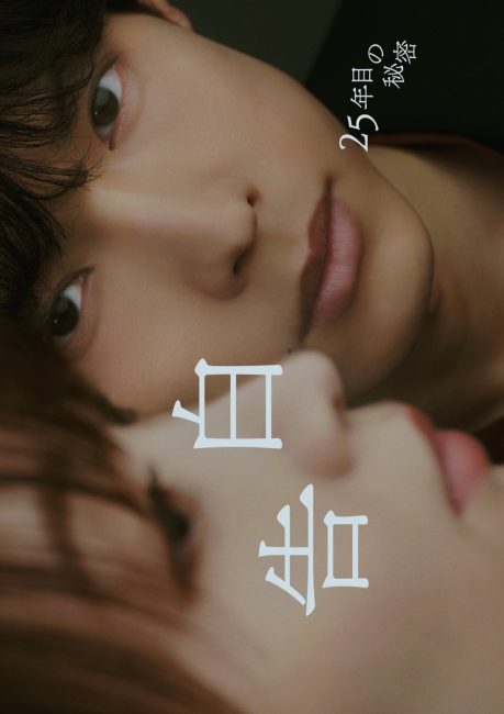 مشاهدة مسلسل اعتراف سر بعد 25 عاما 25 Years of You الحلقة 2 مترجمة