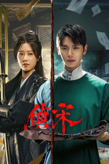 مشاهدة مسلسل محقق في عهد اسرة سونغ Detective in the Song Dynasty الحلقة 24 والاخيرة مترجمة