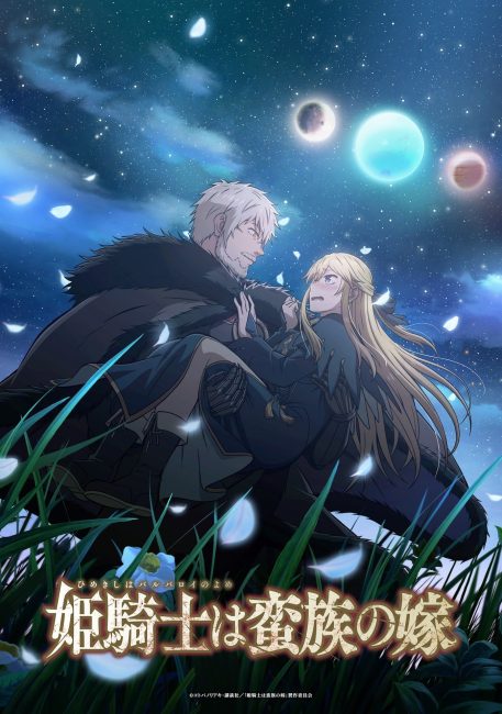مشاهدة انمي Himekishi wa Barbaroi no Yome الحلقة 1 مترجمة