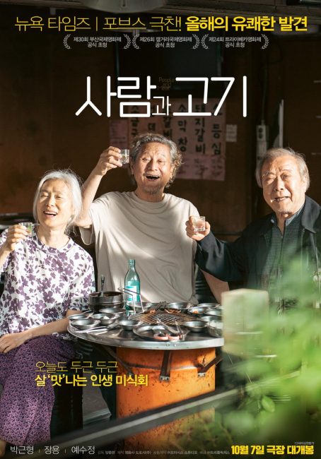 مشاهدة فيلم People and Meat 2025 مترجم