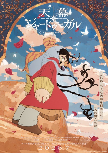 مشاهدة انمي Tenmaku no Jaadugar الحلقة 1 مترجمة